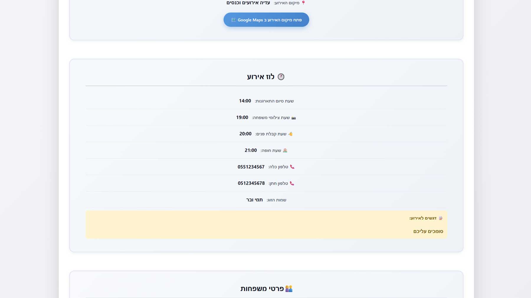 פאנל ניהול לקוחות