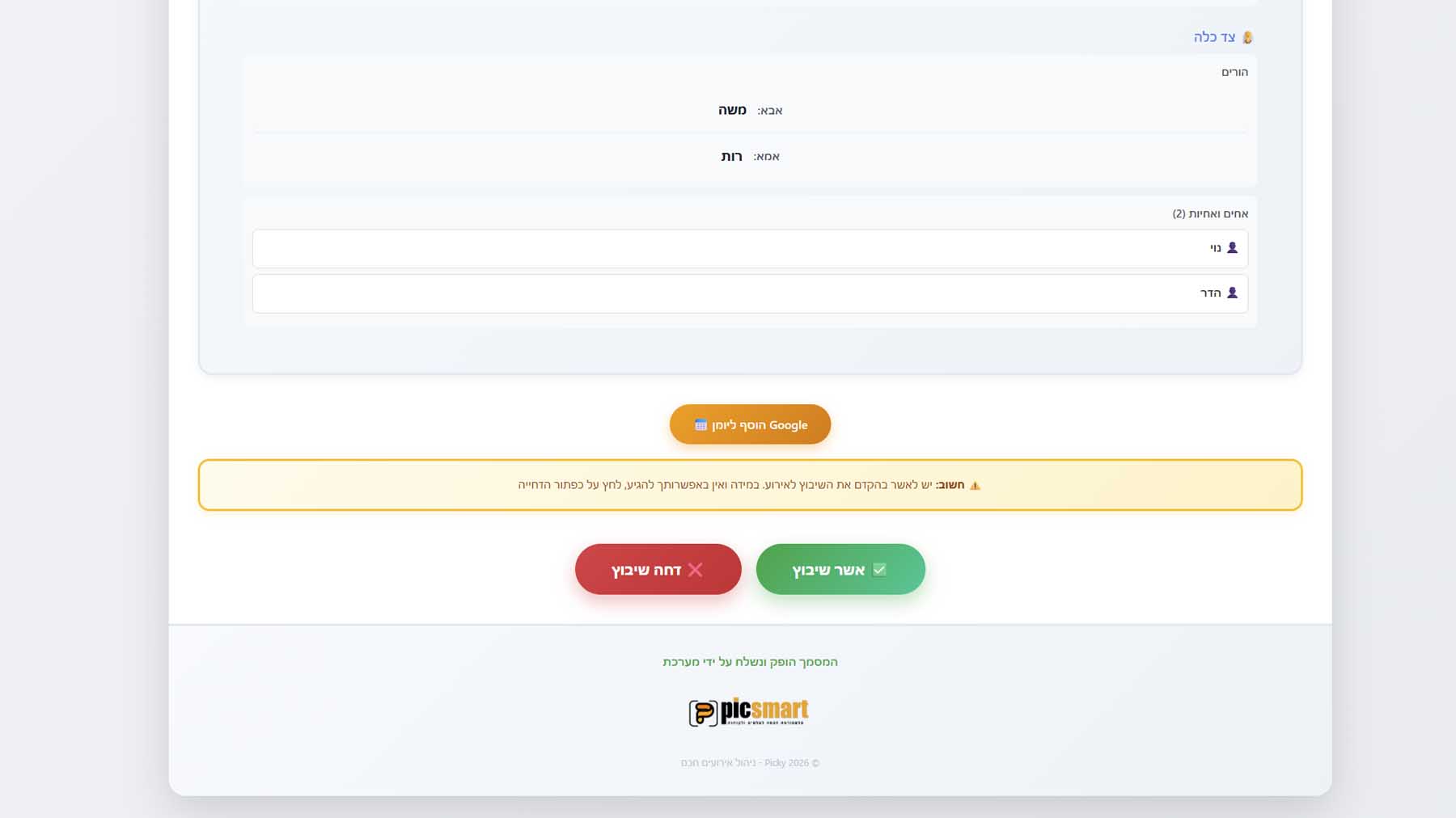 מעקב תשלומים וחשבוניות