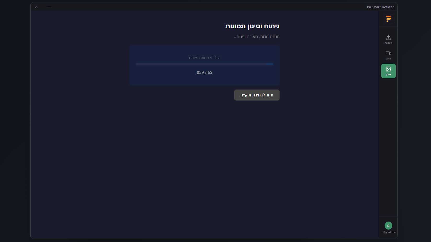 סריקת תיקייה וזיהוי תמונות לא טובות