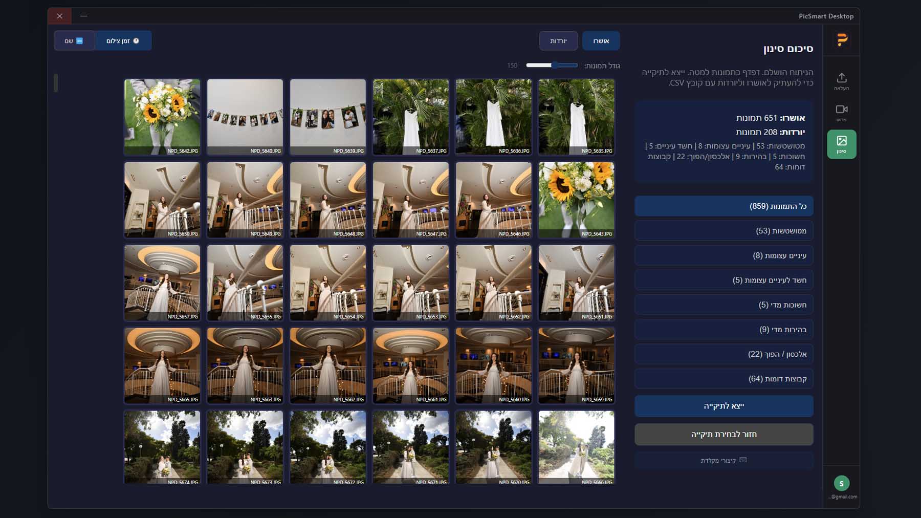 סיכום תוצאות הסינון לאישור