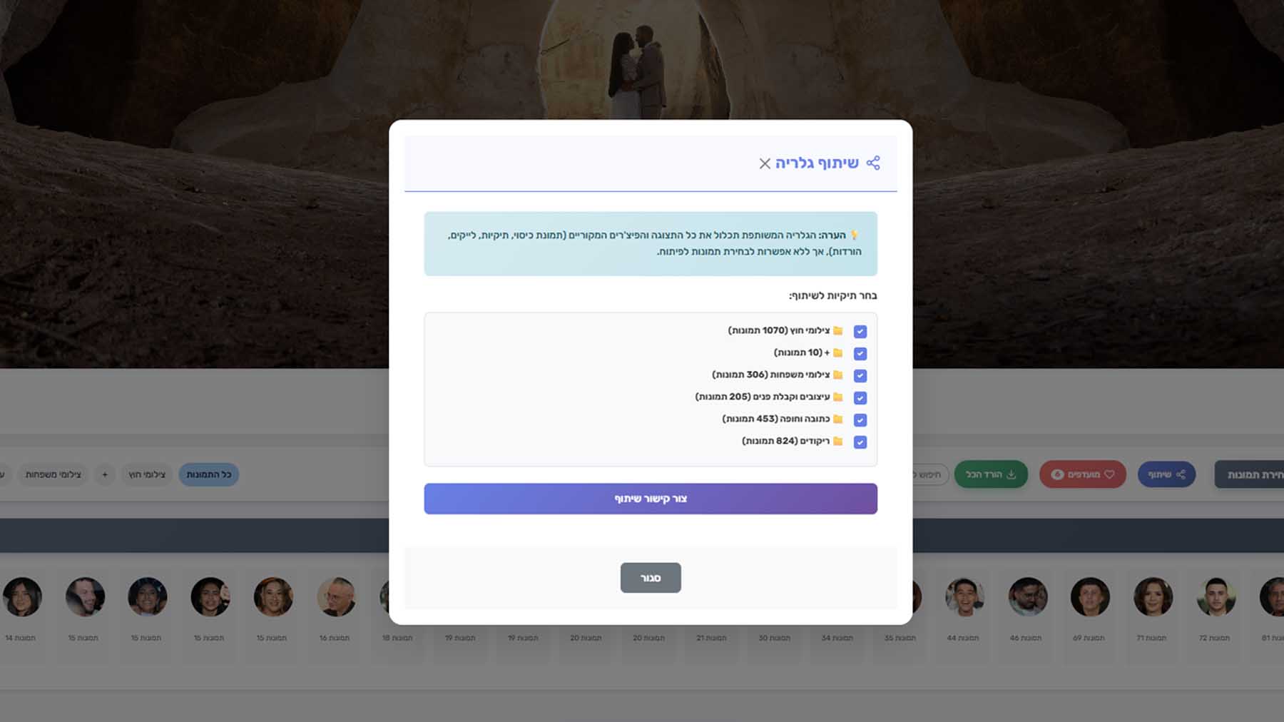 שיתוף גלריה עם הגנת סיסמה